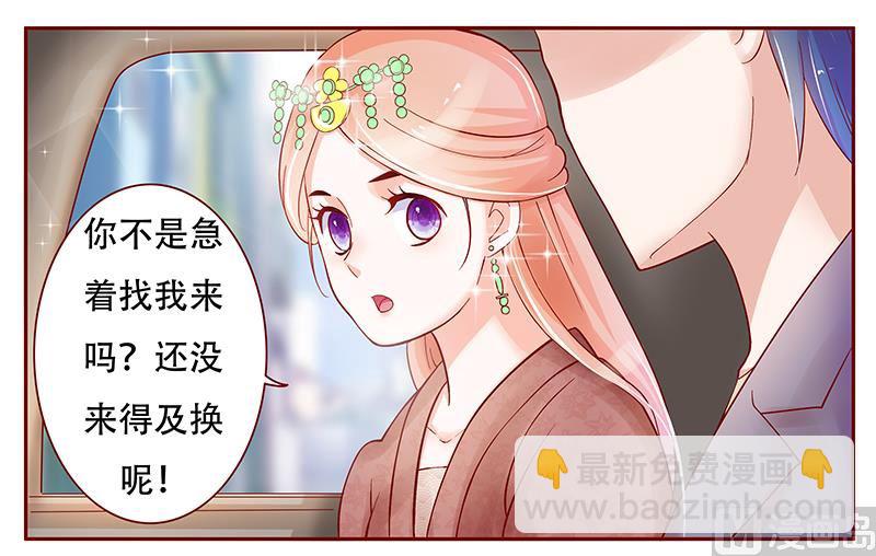 霸道首席愛上我 - 第146話 你難道不想我麼 - 1