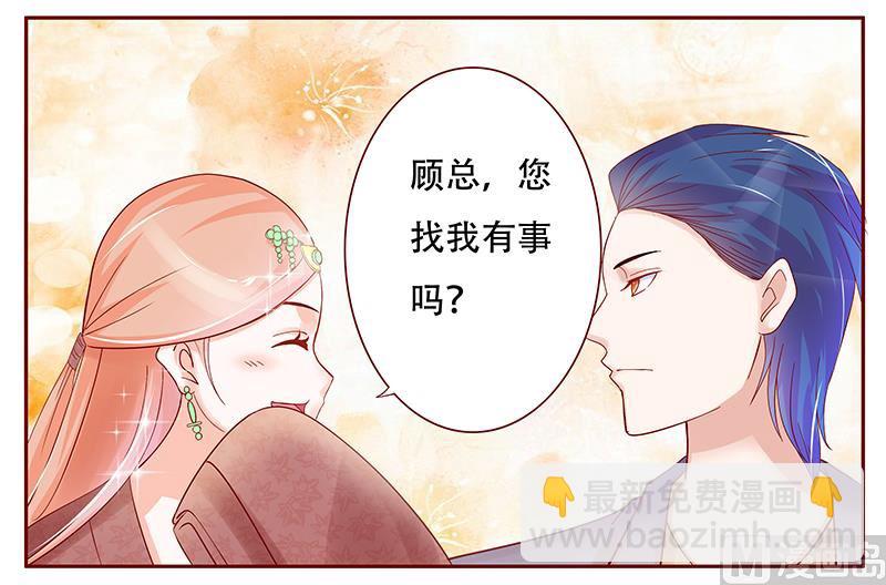 霸道首席愛上我 - 第146話 你難道不想我麼 - 2