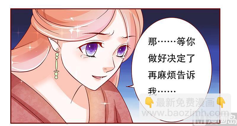 霸道首席愛上我 - 第148話 輪不到我管 - 5