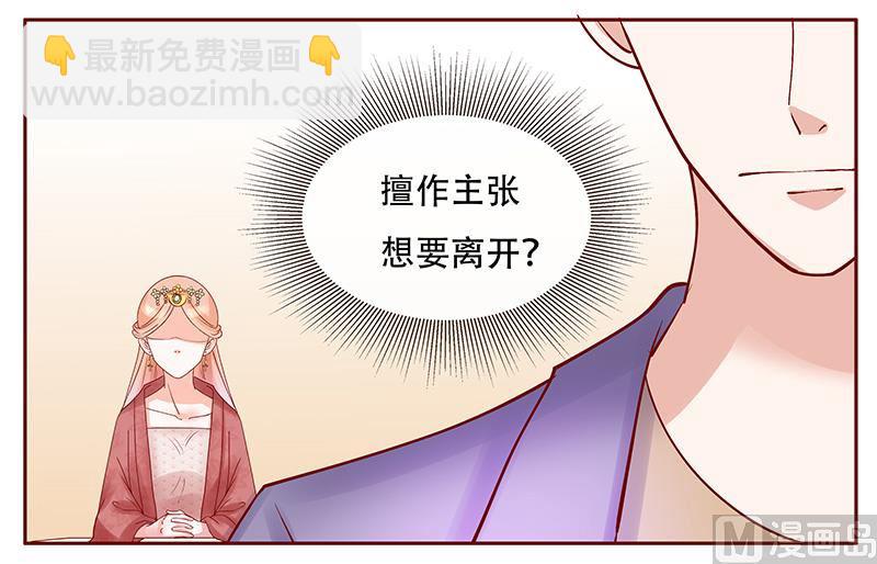 霸道首席愛上我 - 第148話 輪不到我管 - 4