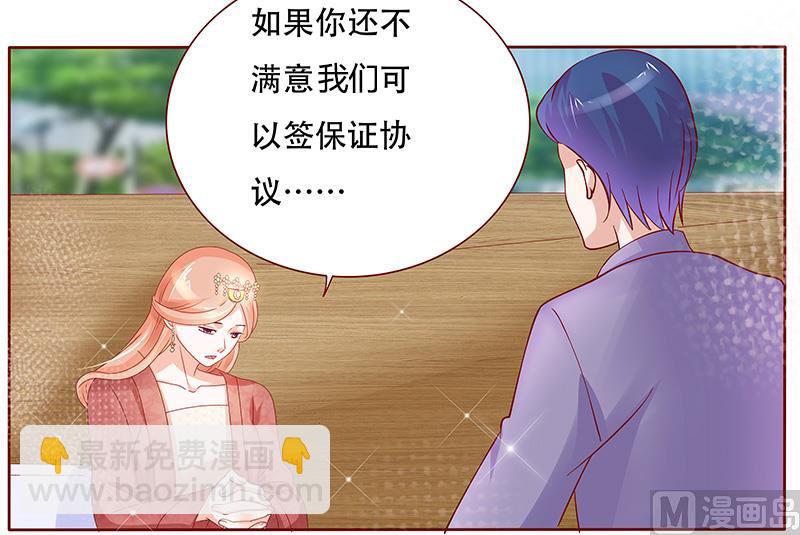 霸道首席愛上我 - 第148話 輪不到我管 - 4