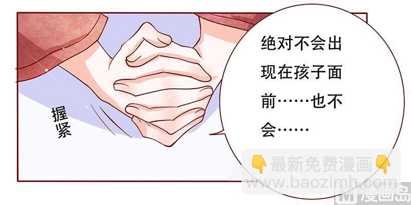 霸道首席愛上我 - 第148話 輪不到我管 - 5