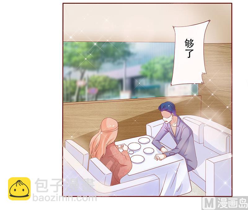 霸道首席愛上我 - 第148話 輪不到我管 - 1