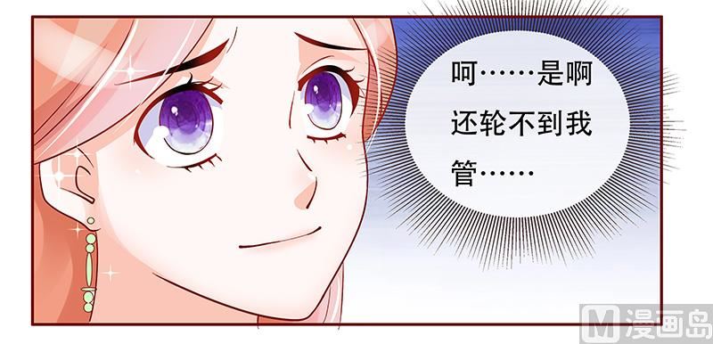 霸道首席愛上我 - 第148話 輪不到我管 - 4