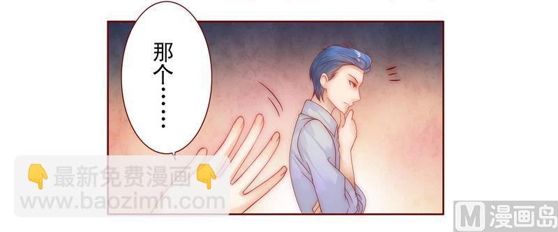 霸道首席愛上我 - 第16話 僱主大人 - 3