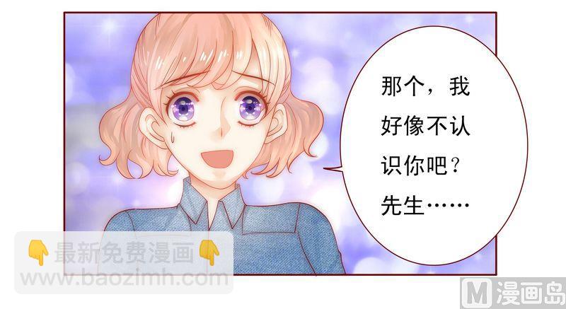 霸道首席愛上我 - 第16話 僱主大人 - 4