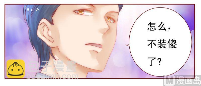 霸道首席愛上我 - 第16話 僱主大人 - 1