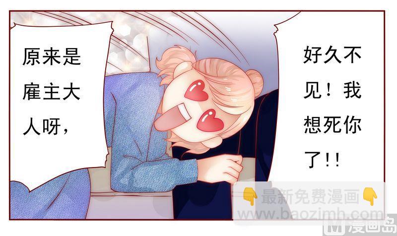 霸道首席愛上我 - 第16話 僱主大人 - 2