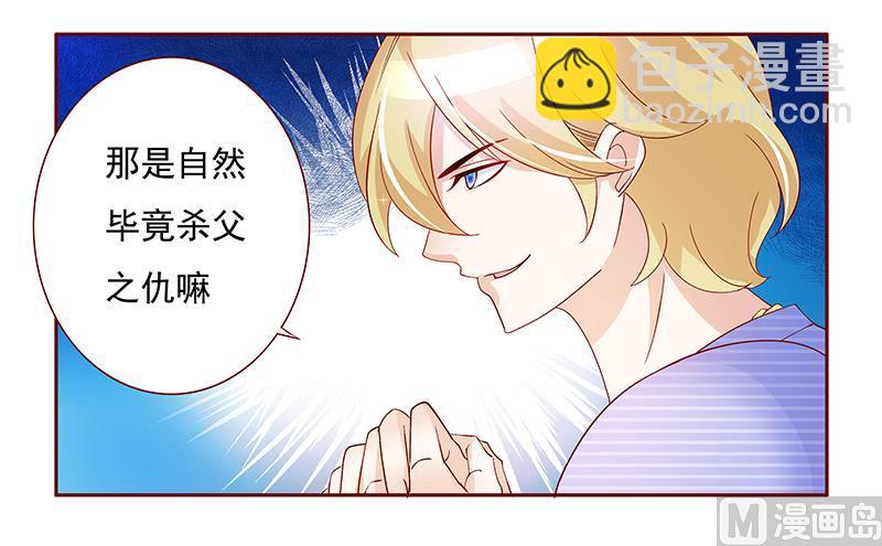 霸道首席愛上我 - 第150話 報仇 - 2