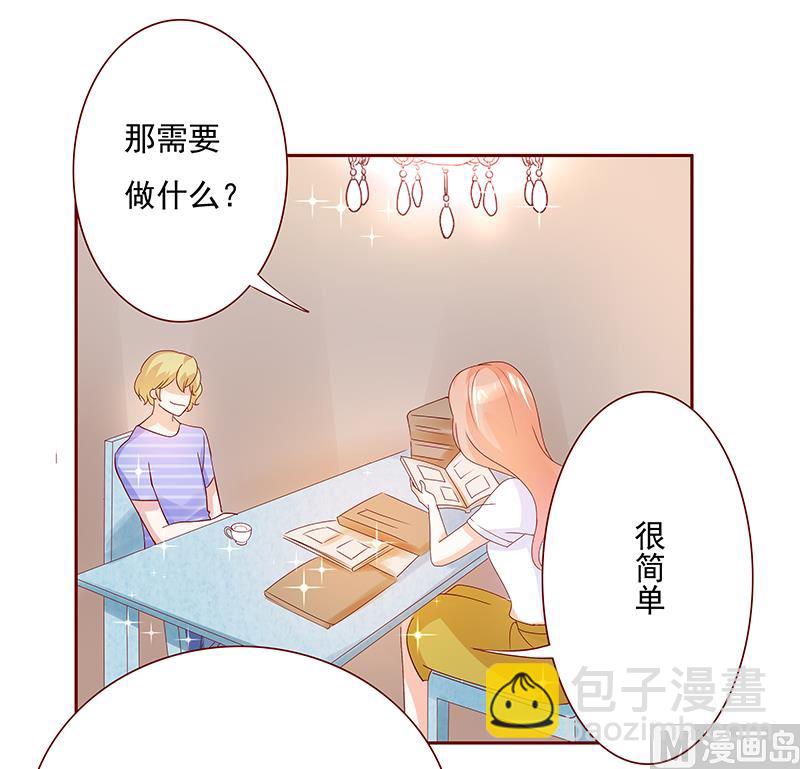 霸道首席愛上我 - 第150話 報仇 - 3