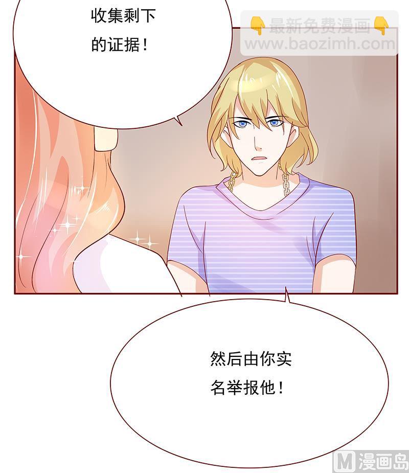 霸道首席愛上我 - 第150話 報仇 - 4