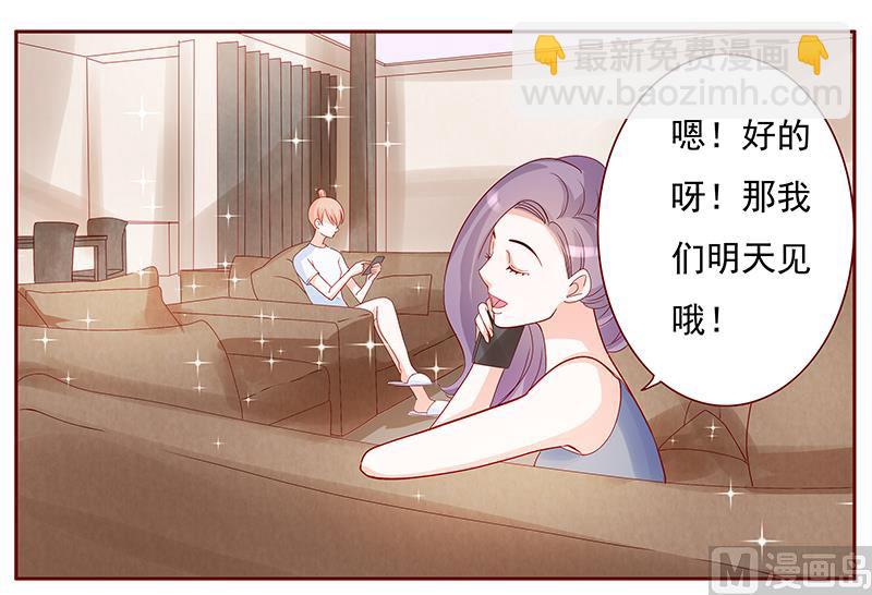 霸道首席愛上我 - 第150話 報仇 - 3