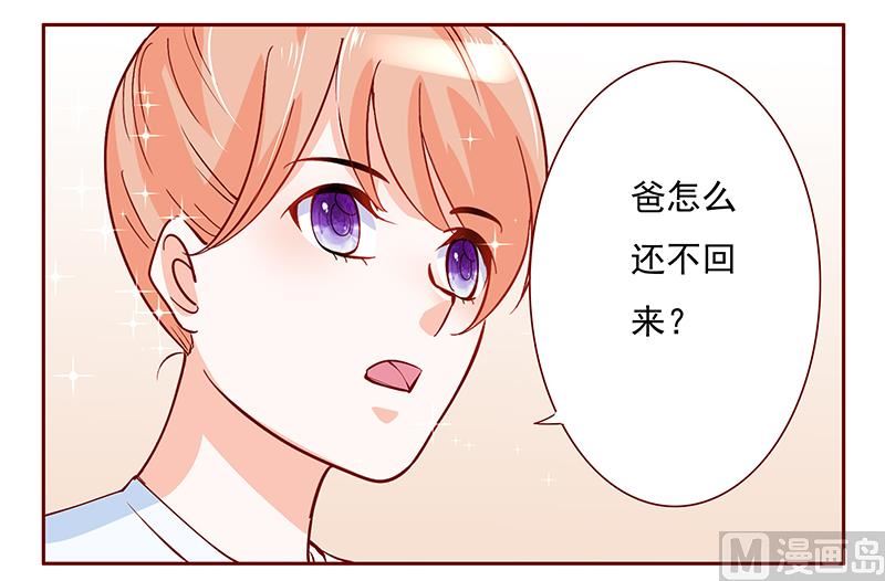 霸道首席愛上我 - 第150話 報仇 - 2