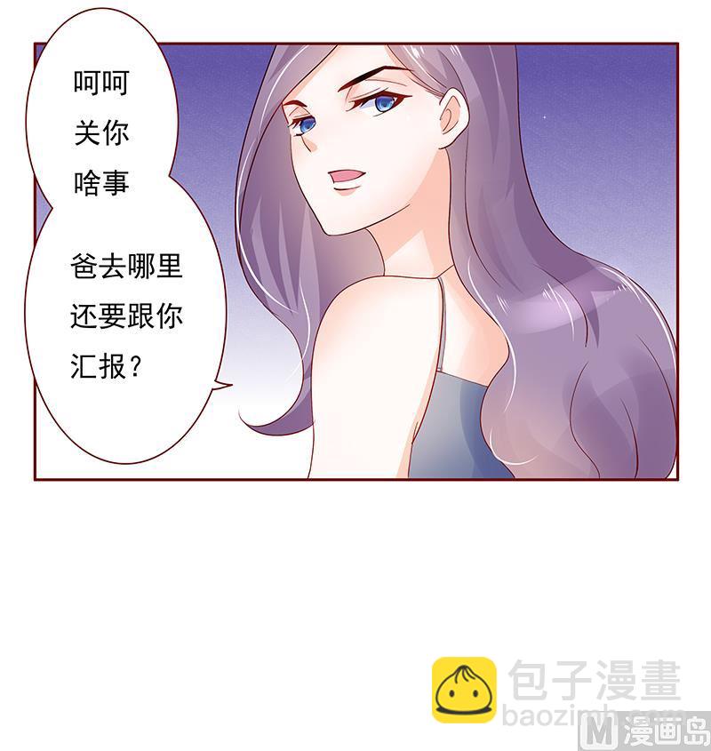 霸道首席愛上我 - 第150話 報仇 - 3