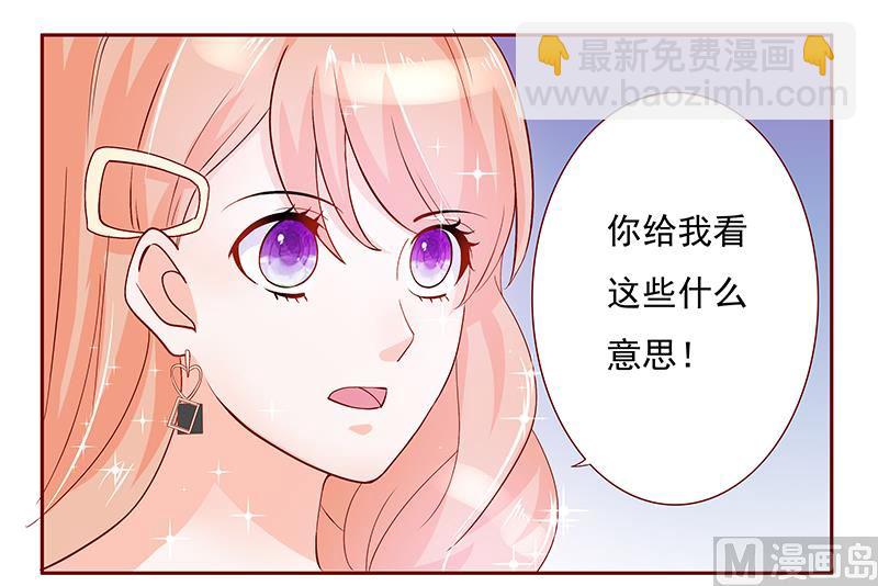 霸道首席愛上我 - 第150話 報仇 - 2