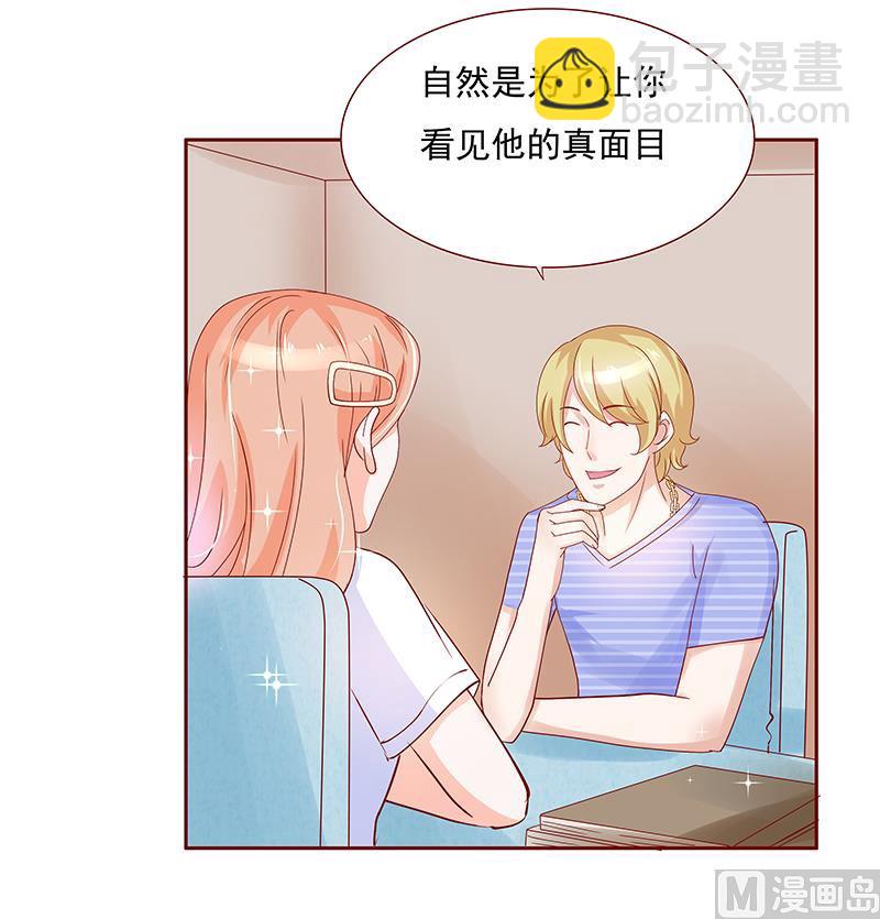 霸道首席愛上我 - 第150話 報仇 - 3