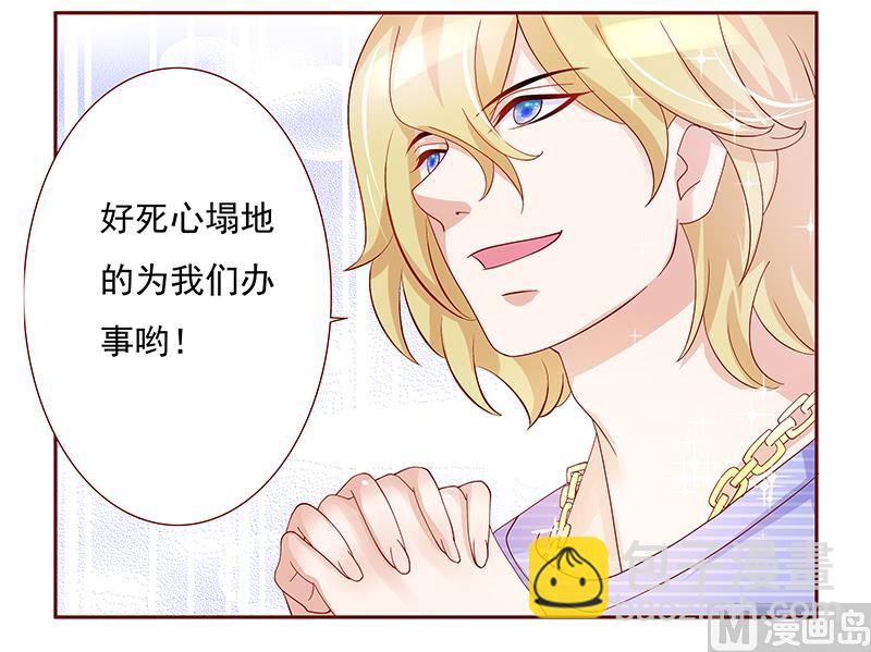 霸道首席愛上我 - 第150話 報仇 - 4