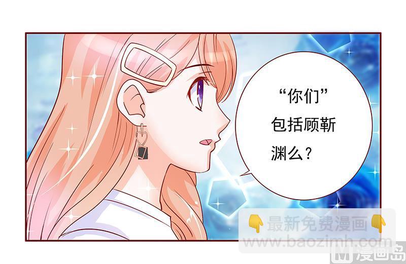 霸道首席愛上我 - 第150話 報仇 - 1