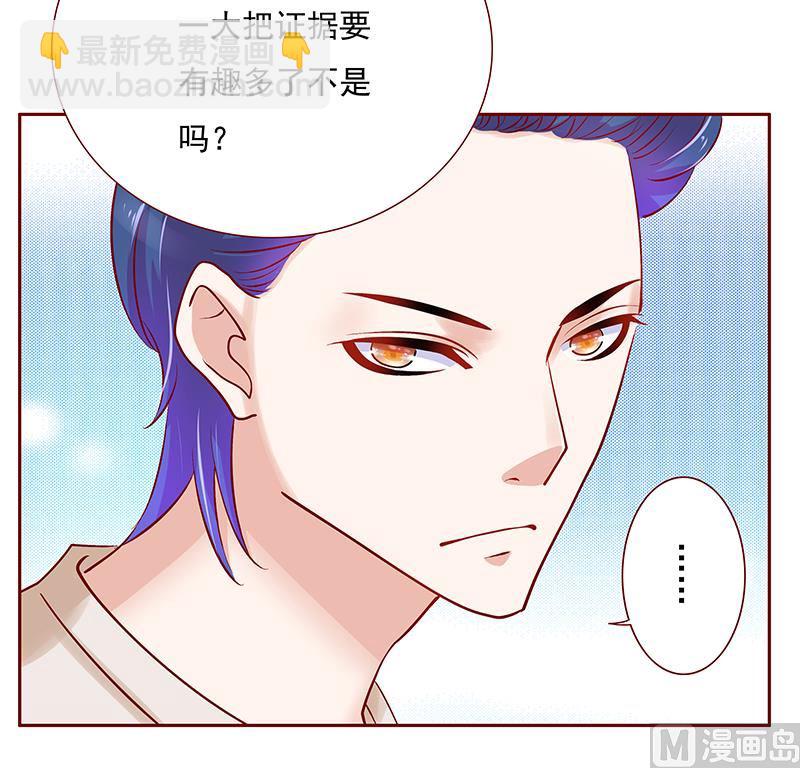 霸道首席愛上我 - 第152話 慢慢揭開真相 - 5