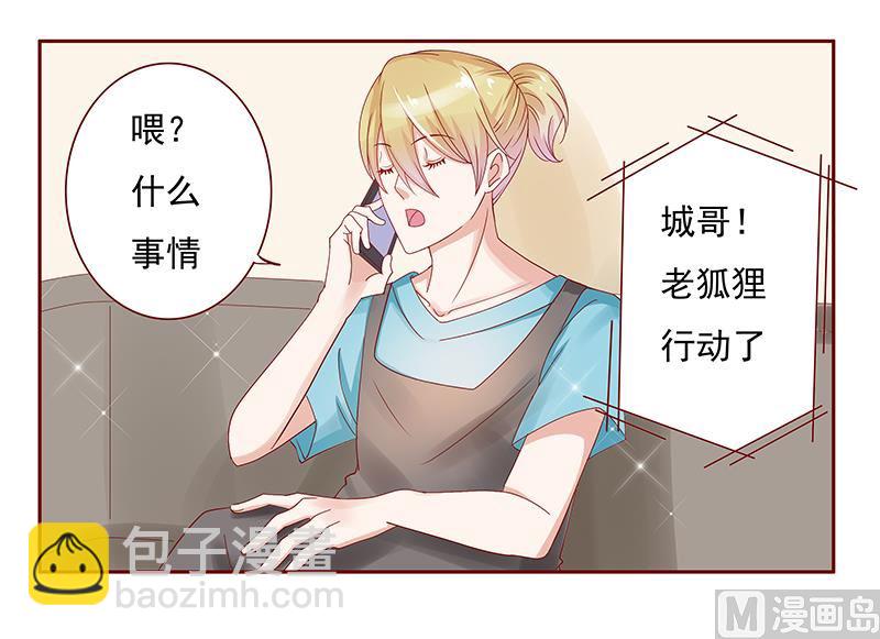 霸道首席愛上我 - 第152話 慢慢揭開真相 - 1