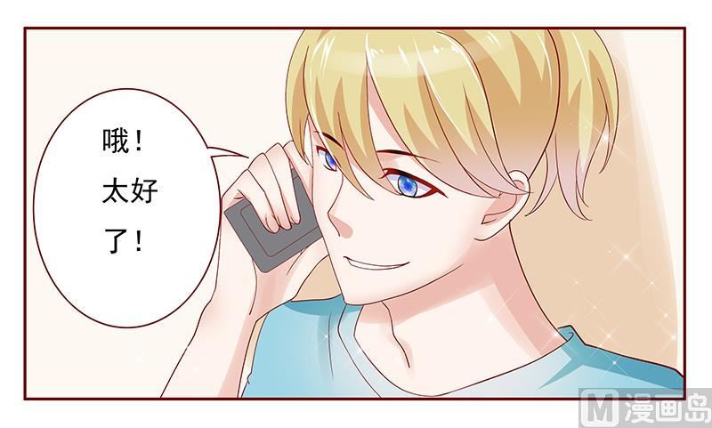 霸道首席愛上我 - 第152話 慢慢揭開真相 - 2