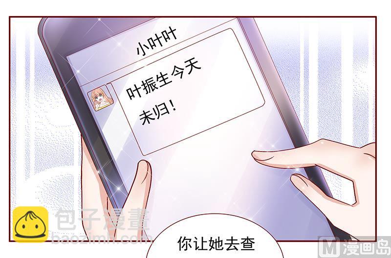 霸道首席愛上我 - 第152話 慢慢揭開真相 - 1