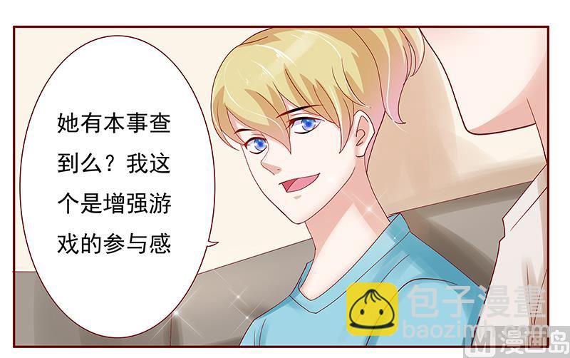 霸道首席愛上我 - 第152話 慢慢揭開真相 - 3