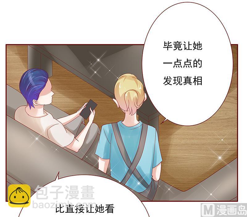 霸道首席愛上我 - 第152話 慢慢揭開真相 - 4