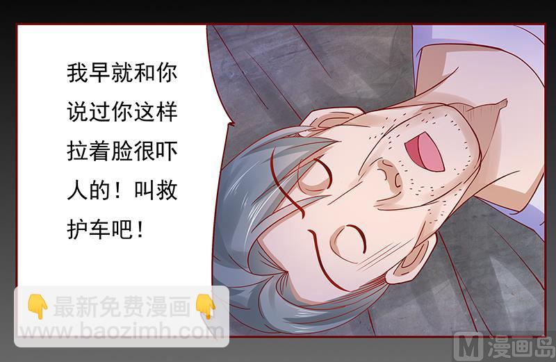 霸道首席愛上我 - 第154話 被你嚇暈了 - 3