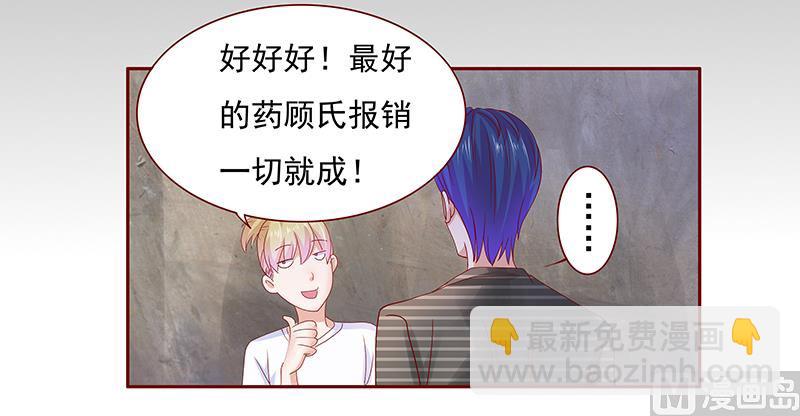 霸道首席愛上我 - 第154話 被你嚇暈了 - 5