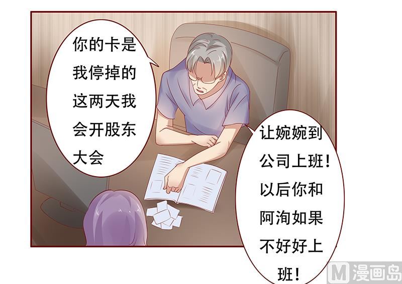 霸道首席愛上我 - 第156話 她流着我的血 - 3