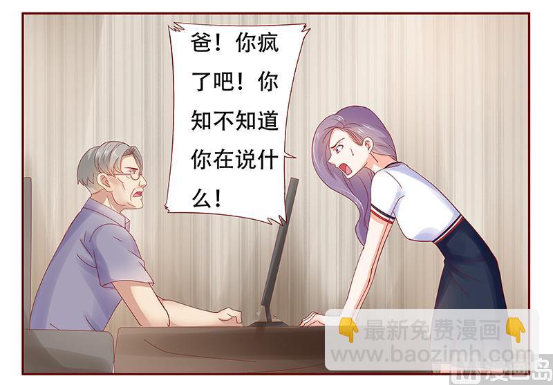 霸道首席愛上我 - 第156話 她流着我的血 - 5