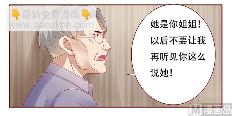 霸道首席愛上我 - 第156話 她流着我的血 - 2