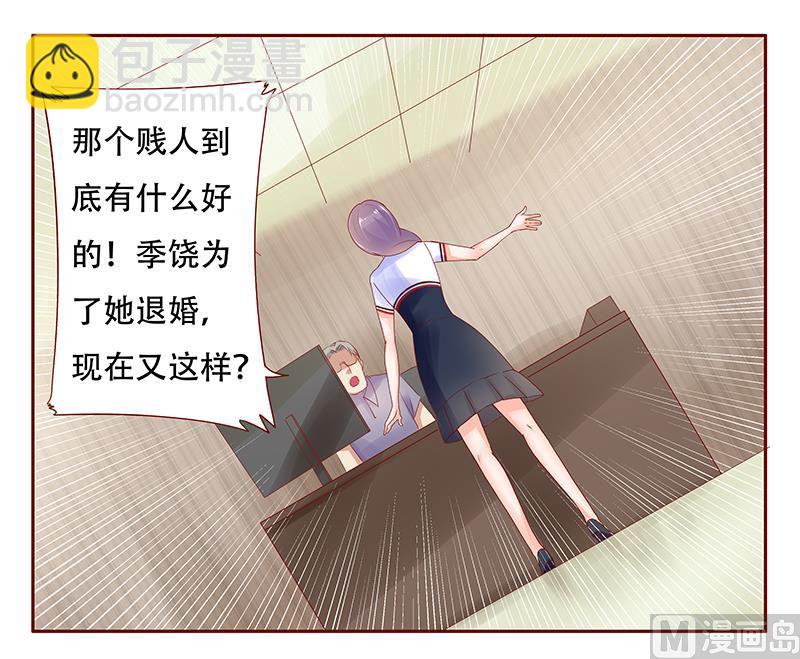 霸道首席愛上我 - 第156話 她流着我的血 - 3