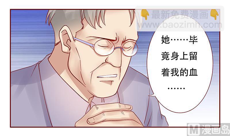 霸道首席愛上我 - 第156話 她流着我的血 - 4