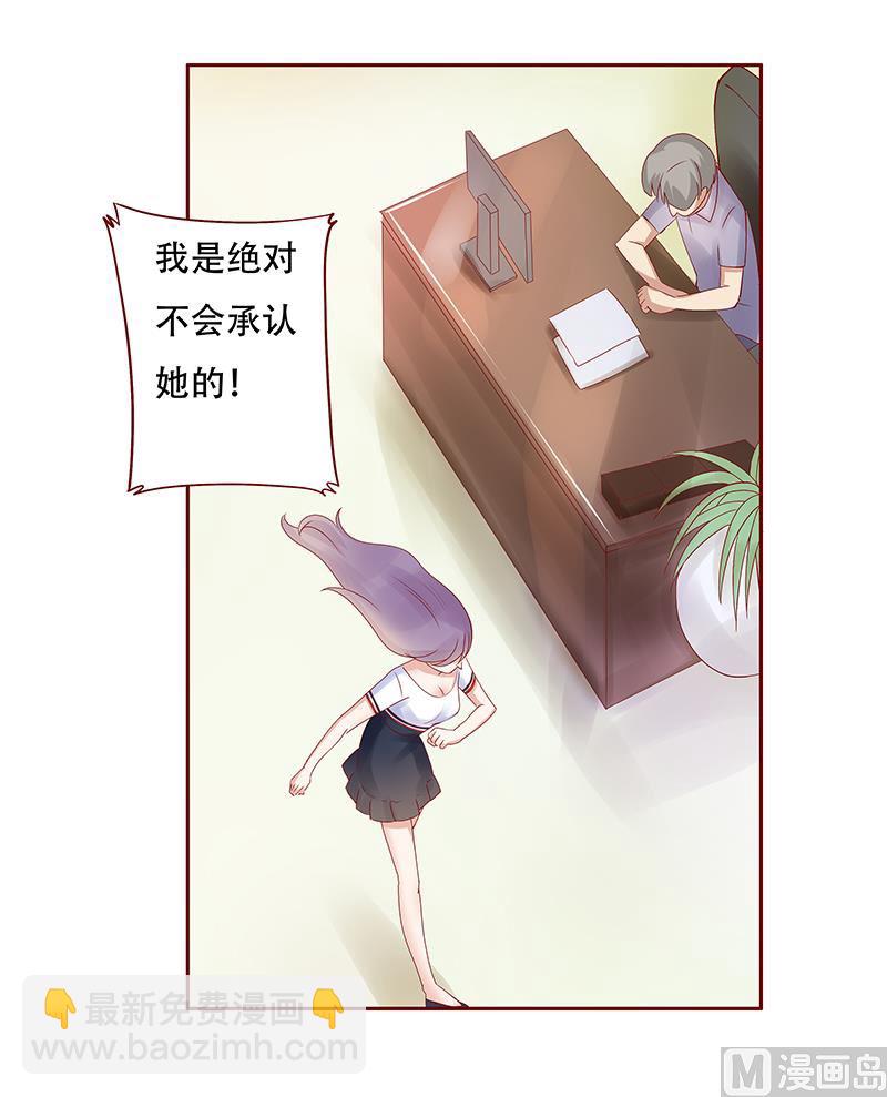 霸道首席愛上我 - 第156話 她流着我的血 - 1