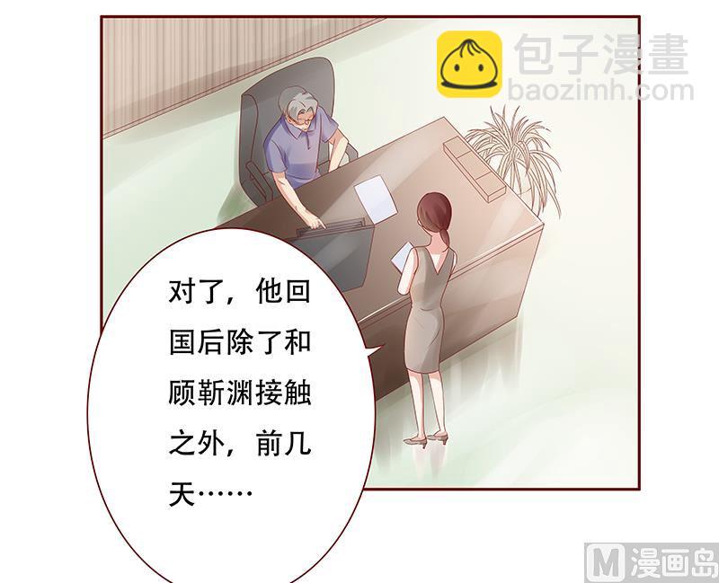 霸道首席愛上我 - 第156話 她流着我的血 - 3