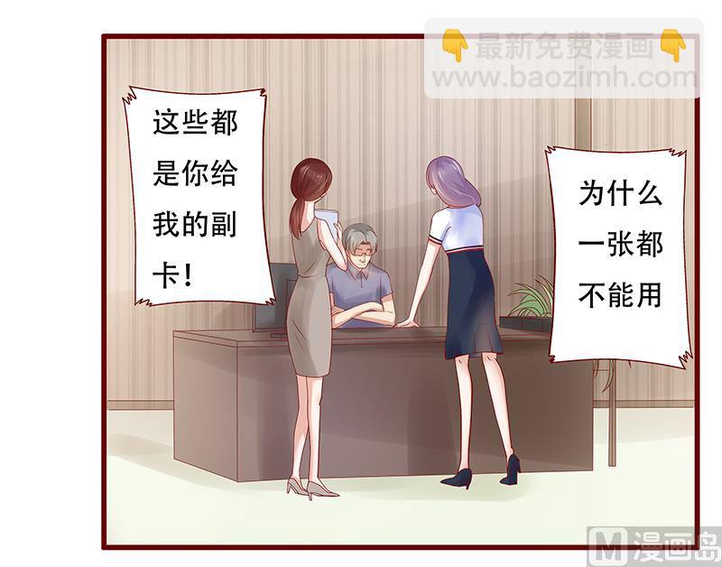 霸道首席愛上我 - 第156話 她流着我的血 - 3