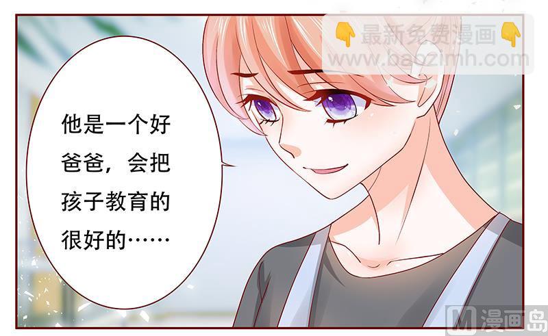 霸道首席愛上我 - 第158話 森森的危機 - 5