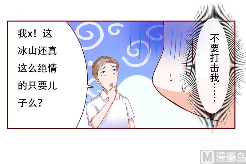 霸道首席愛上我 - 第158話 森森的危機 - 1