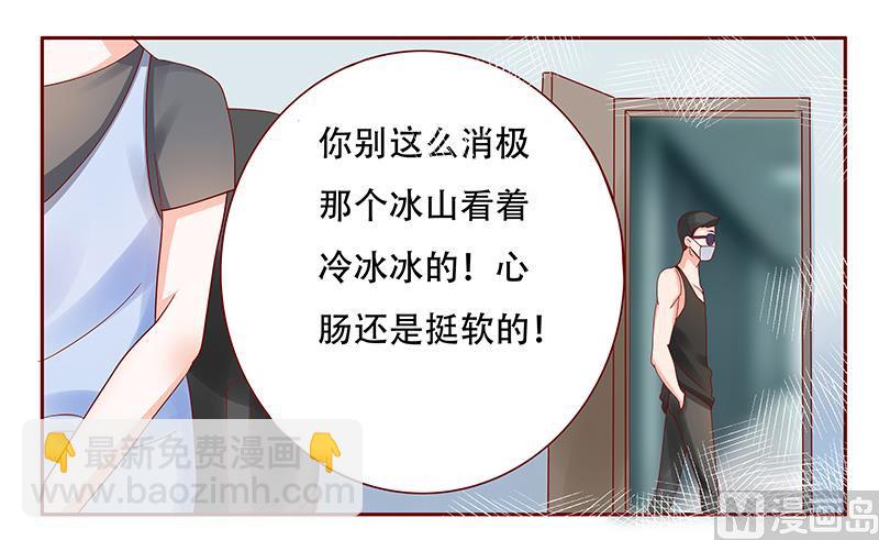 霸道首席愛上我 - 第158話 森森的危機 - 2