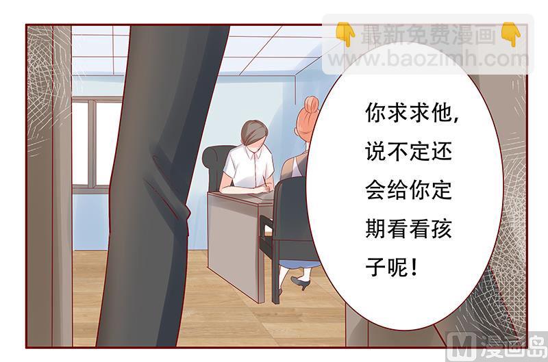 霸道首席愛上我 - 第158話 森森的危機 - 3