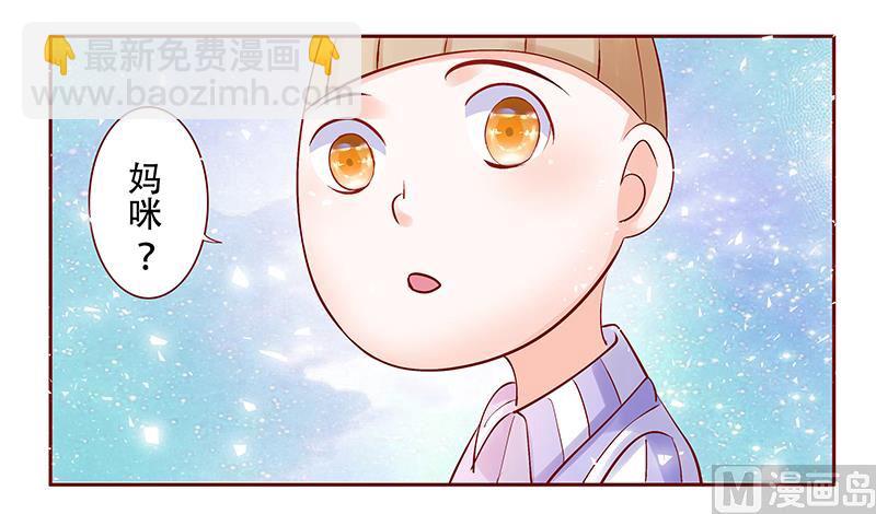 霸道首席愛上我 - 第158話 森森的危機 - 2