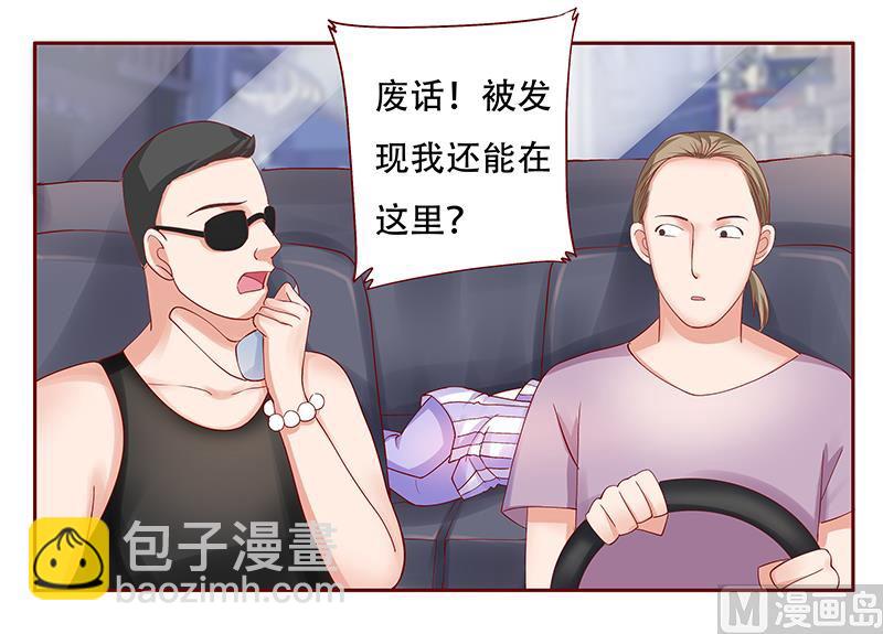 霸道首席愛上我 - 第158話 森森的危機 - 5