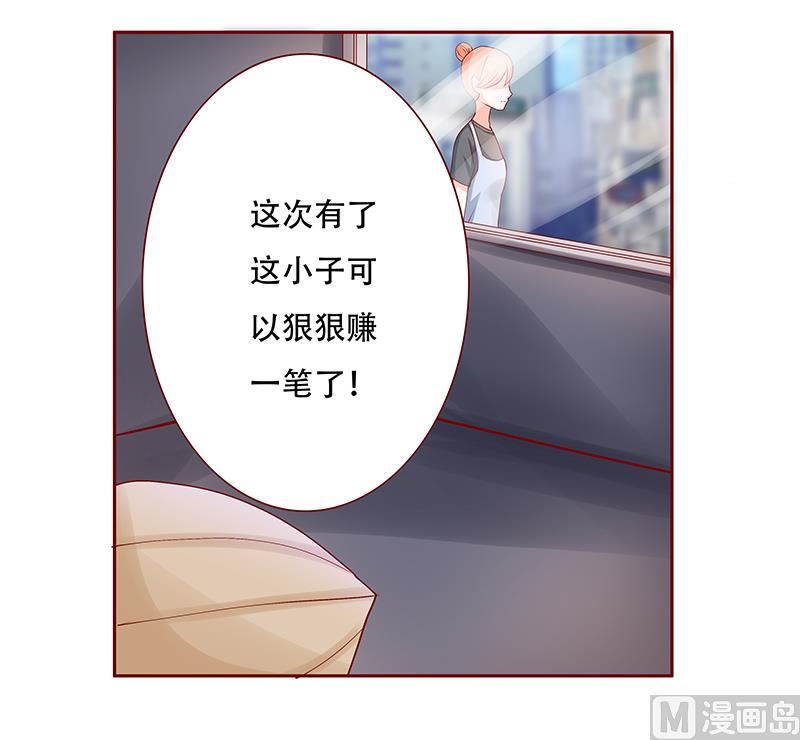 霸道首席愛上我 - 第158話 森森的危機 - 2