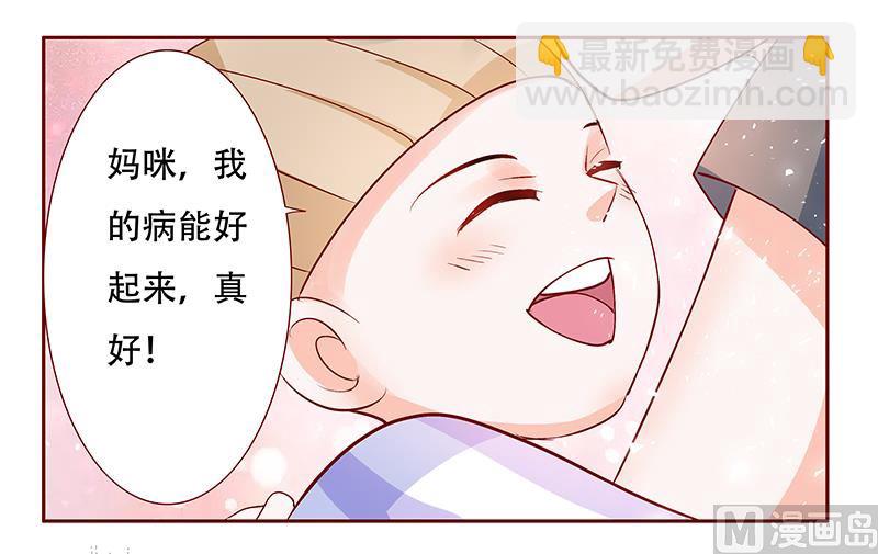 霸道首席愛上我 - 第158話 森森的危機 - 3