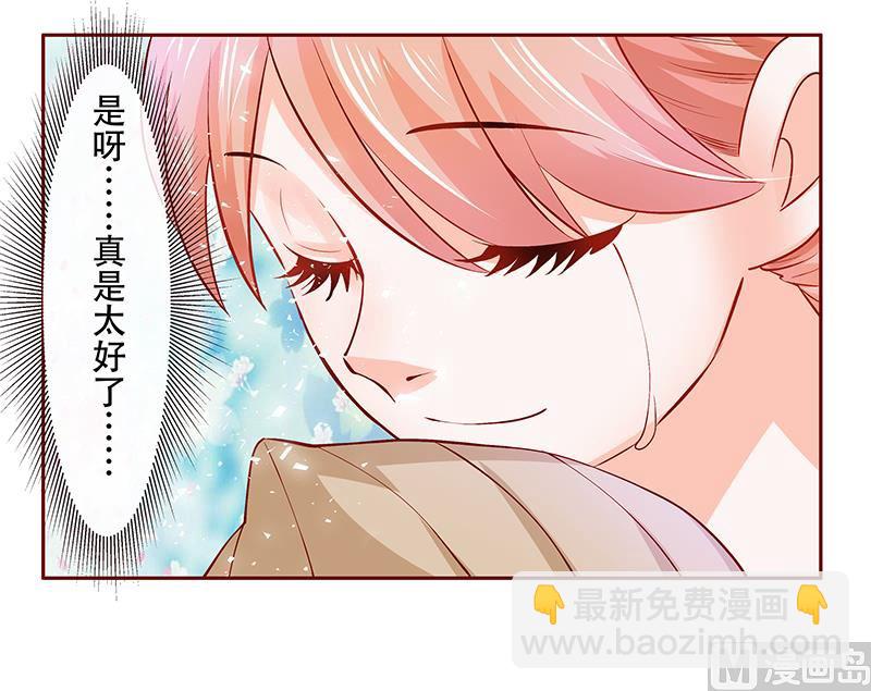 霸道首席愛上我 - 第158話 森森的危機 - 4