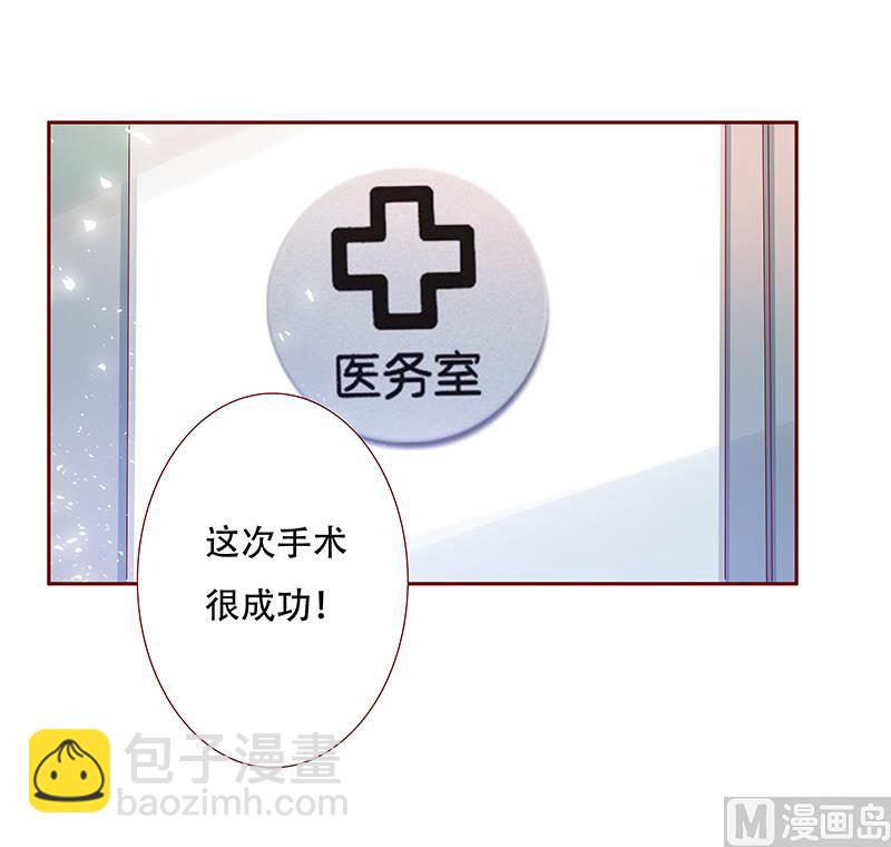 霸道首席愛上我 - 第158話 森森的危機 - 5