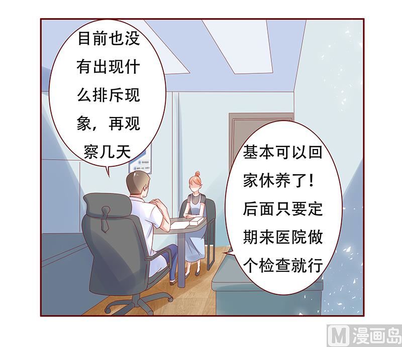 霸道首席愛上我 - 第158話 森森的危機 - 1