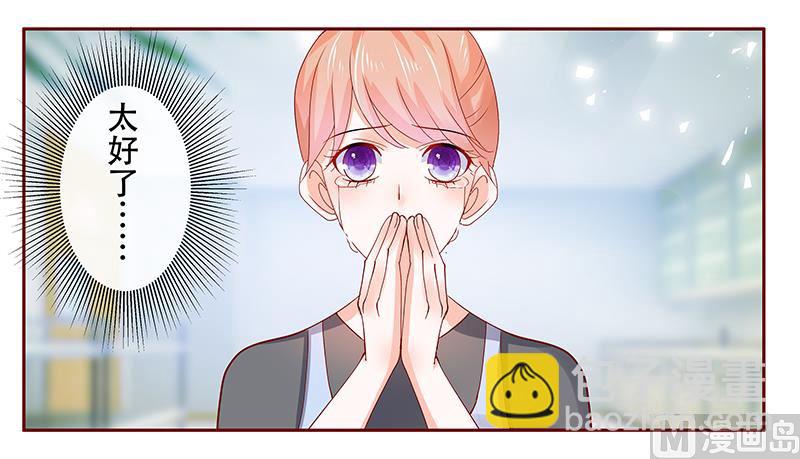 霸道首席愛上我 - 第158話 森森的危機 - 2